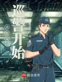 Hong Kong Comprehensive Starts with Patrol Police