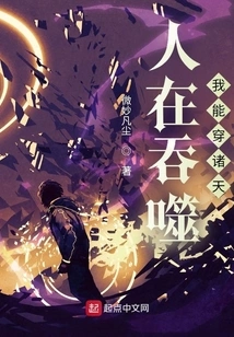 People Are Being Devoured, but I Can Penetrate the Heavens