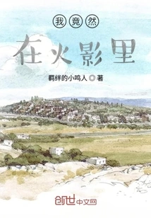 I'm Actually in Naruto