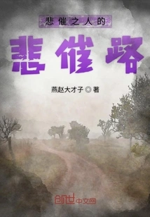 The Sad Road of Sad People