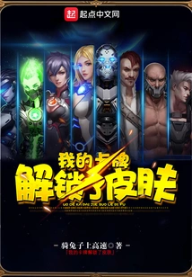 My Card Unlocked the Skin