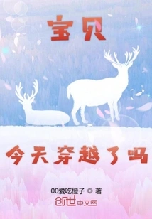 Baby, Have You Traveled Through Time Today?