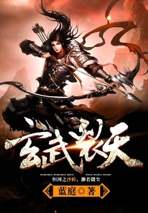 Xuanwu Splits the Sky