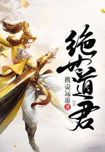 Peerless Taoist Lord