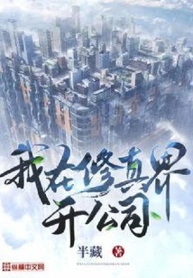 I Open a Company in the World of Cultivation