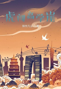 Tiger Rushes into Gaoxue Cliff