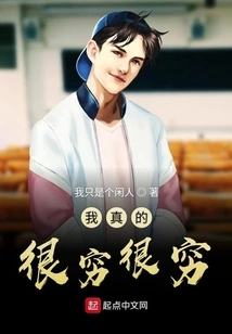 I'm Really, Really Poor