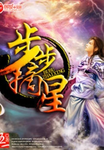 Reach for the Stars Step by Step