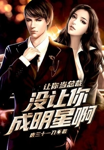 Letting You Be the President Doesn't Make You a Star