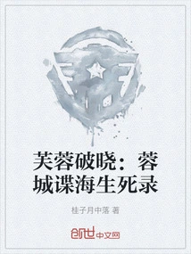 Dawn in Furong: the Life and Death of Spies in Chengdu