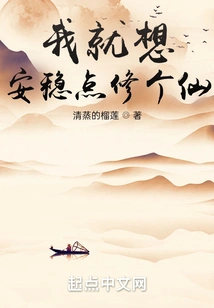 I Just Want to Be More Stable and Become an Immortal