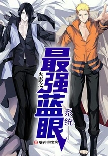 Naruto's Strongest Blue Eye System