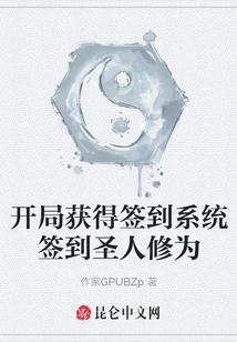 Get the Sign-in System at the Beginning and Sign in to the Saint's Cultivation Level