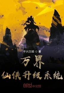 Wanjie Xianxia Upgrade System