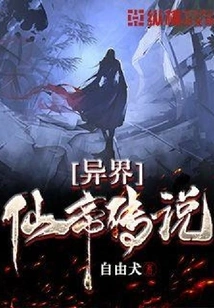 The Legend of the Immortal Emperor from Another World