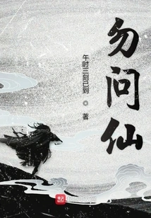 Don't Ask the Immortal