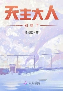 Lord God, Stop Wearing It