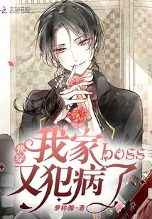 Come On, My Boss is Sick Again