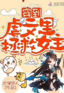 Travel into a Sadistic Novel to Save the Heroine