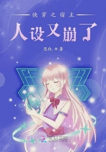 The Character of the Host of Quick Time Travel Collapsed Again