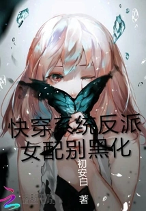 The Female Villain of the Quick Travel System Becomes Darkened