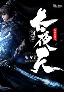 The Sword Breaks the Long Night Sky