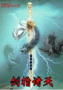 Sword Points to the Heavens