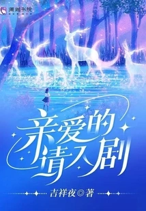 Dear, Please Come into the Show