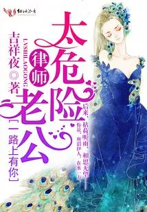 With You on the Road, It's Too Dangerous for a Lawyer Husband