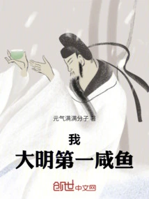 I Am the Best Salted Fish in Ming Dynasty