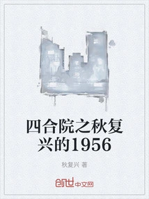 Autumn Revival of the Courtyard House in 1956