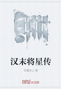 Biography of Generals in the Late Han Dynasty