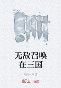 Invincible Summons in the Three Kingdoms