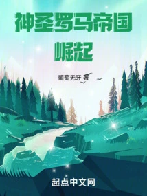 The Rise of the Holy Roman Empire