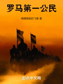 First Citizen of Rome