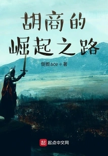 The Rise of Hu Shang