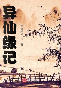 The Story of a Strange Immortal