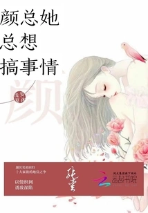 Mr. Yan, She Always Wants to Cause Trouble