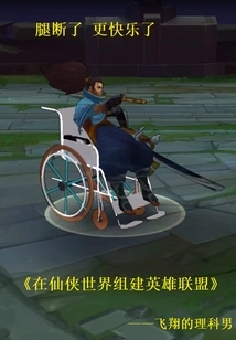 League of Legends Xianxia World