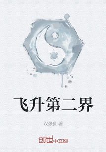 Ascension to the Second Realm