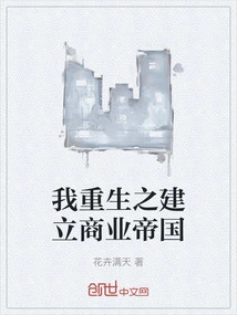 I Am Reborn to Build a Business Empire