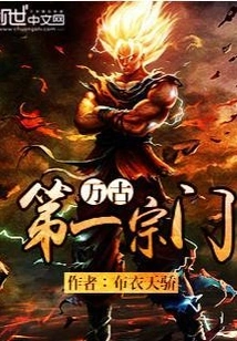 The First Sect of All Time