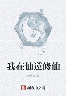 I Am Cultivating Immortality in Reverse