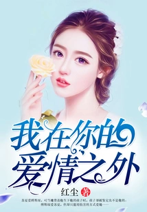 I Am Outside Your Love