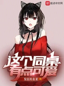 This Deskmate is a Bit Cute