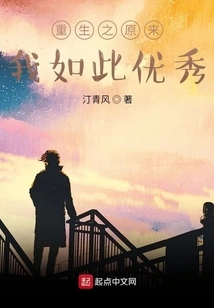 After Rebirth, I Turned Out to Be so Good