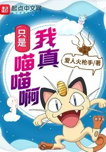 I'm Really Just a Meow