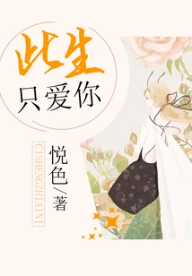 I Only Love You in This Life