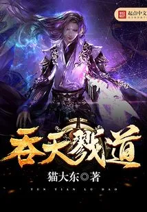 Swallowing Heaven and Killing Dao