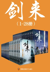 Jian Lai (volumes 1-28) Published Finely Revised Version (original Work of the Tv Series "jian Lai" Starring Wu Lei)